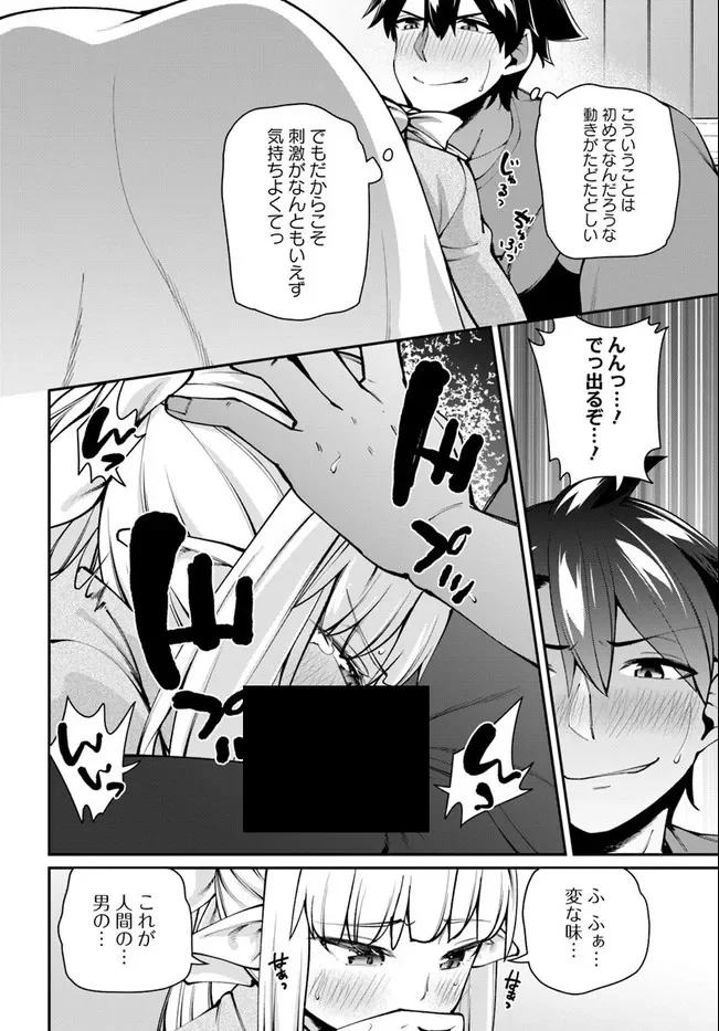 セックス・ファンタジー 第6.1話 - Page 6