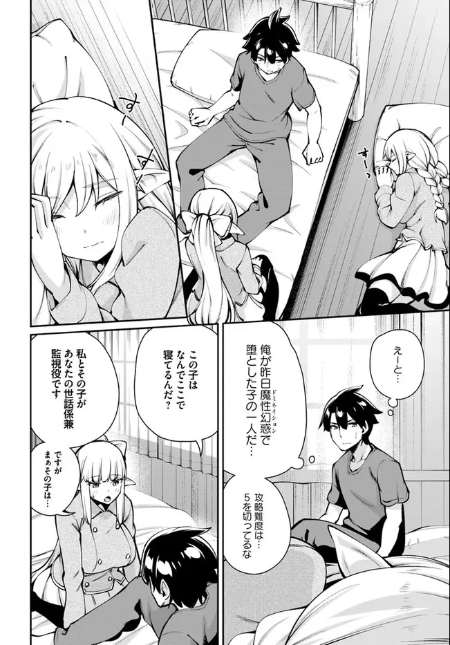 セックス・ファンタジー 第6.1話 - Page 8