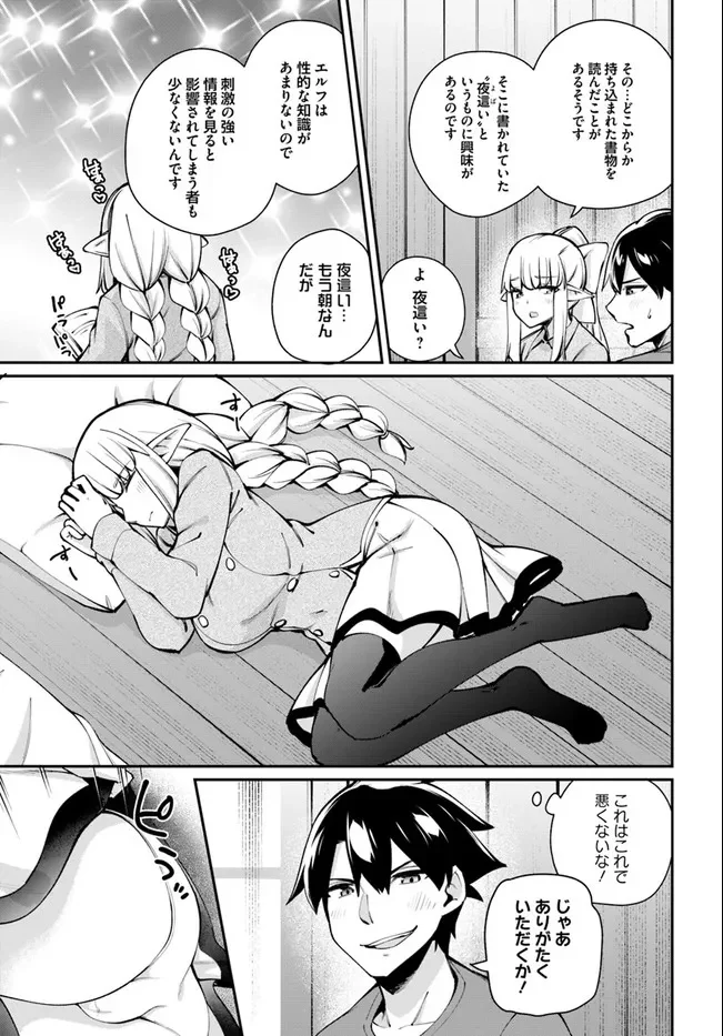 セックス・ファンタジー 第6.1話 - Page 9