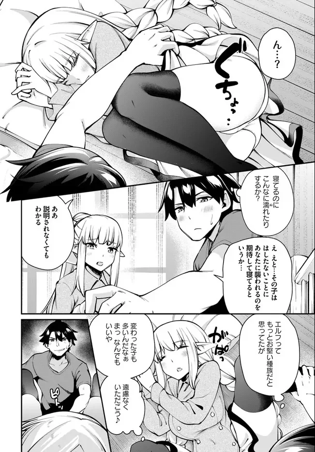 セックス・ファンタジー 第6.1話 - Page 10