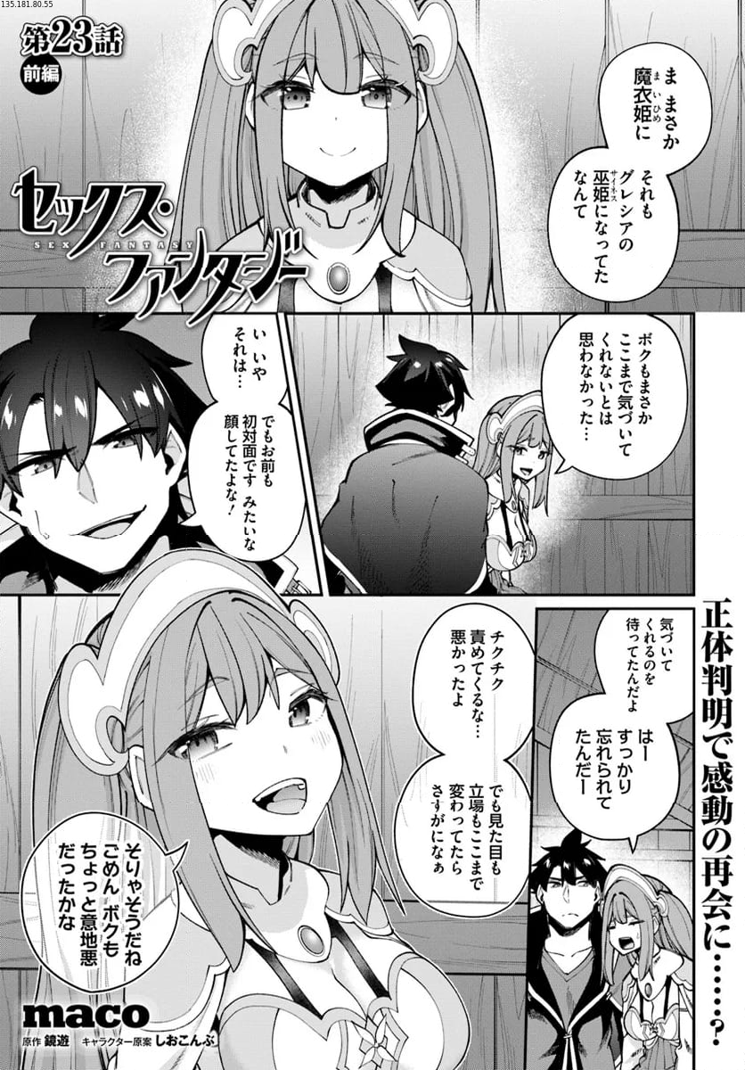 セックス・ファンタジー 第23.1話 - Page 1