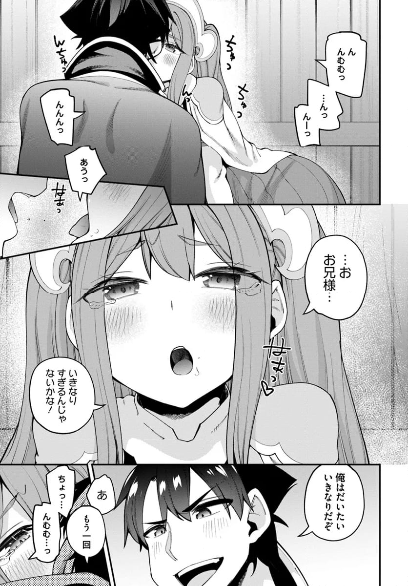 セックス・ファンタジー 第23.1話 - Page 11