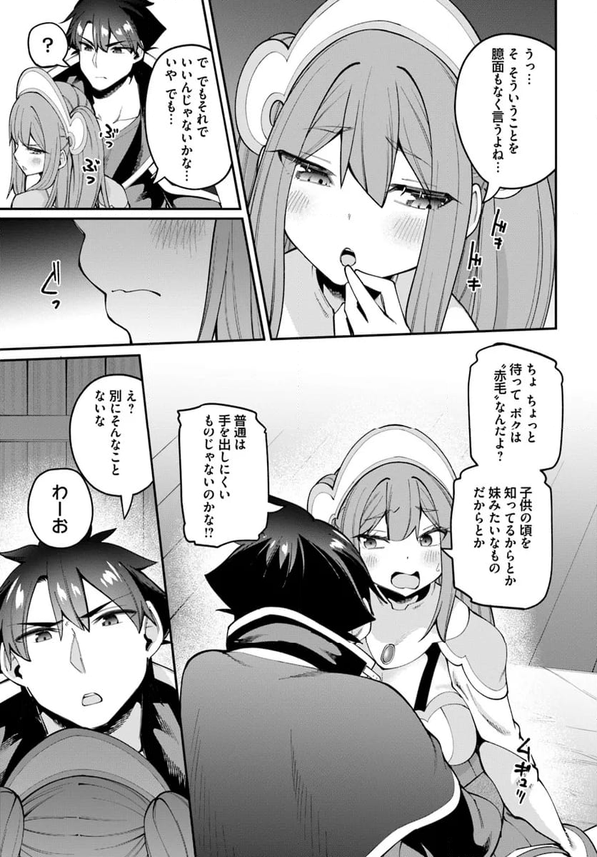 セックス・ファンタジー 第23.1話 - Page 13