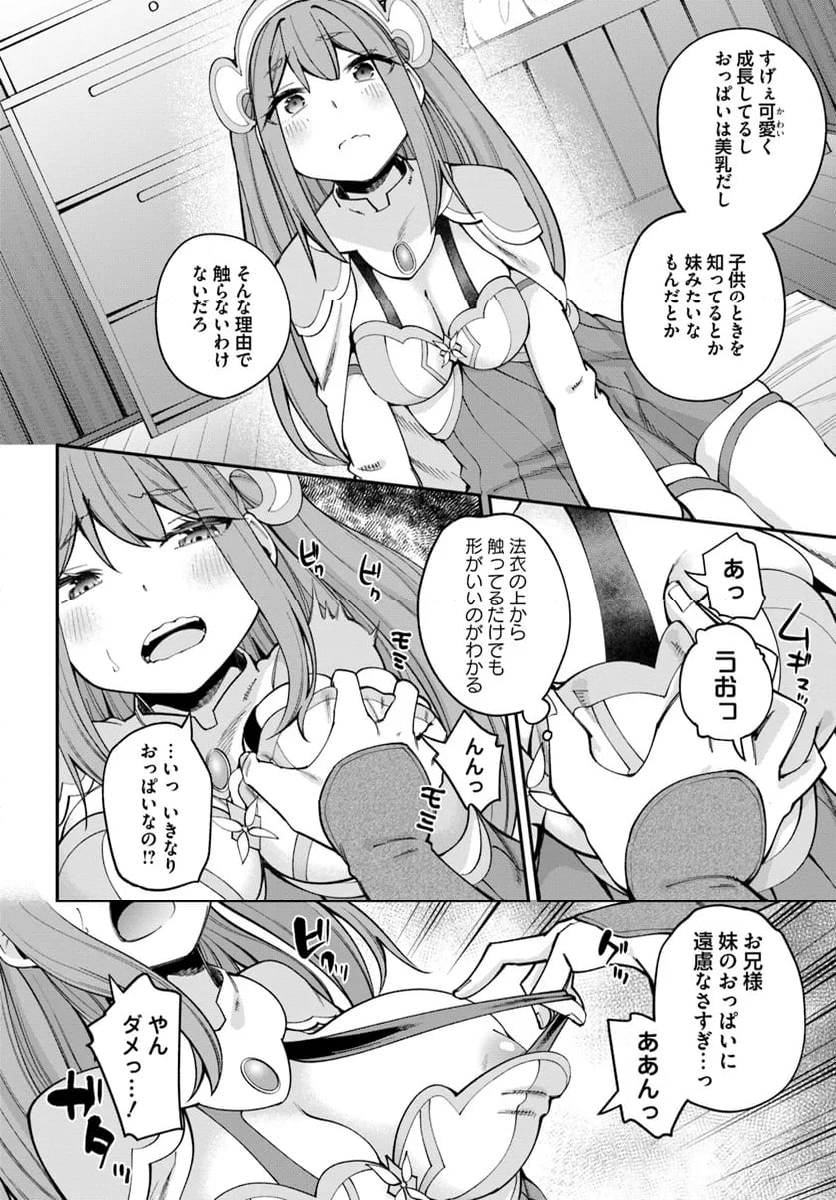 セックス・ファンタジー 第23.1話 - Page 14