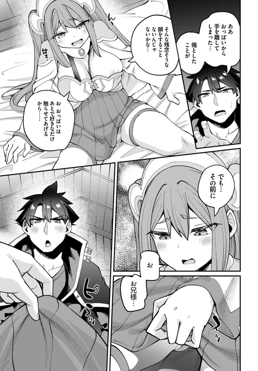 セックス・ファンタジー 第23.1話 - Page 15