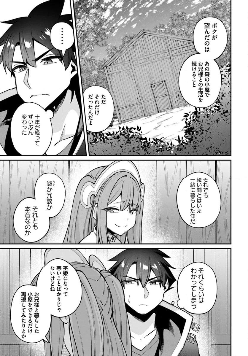 セックス・ファンタジー 第23.1話 - Page 3