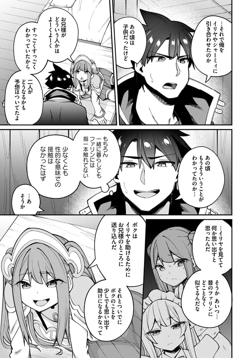 セックス・ファンタジー 第23.1話 - Page 5