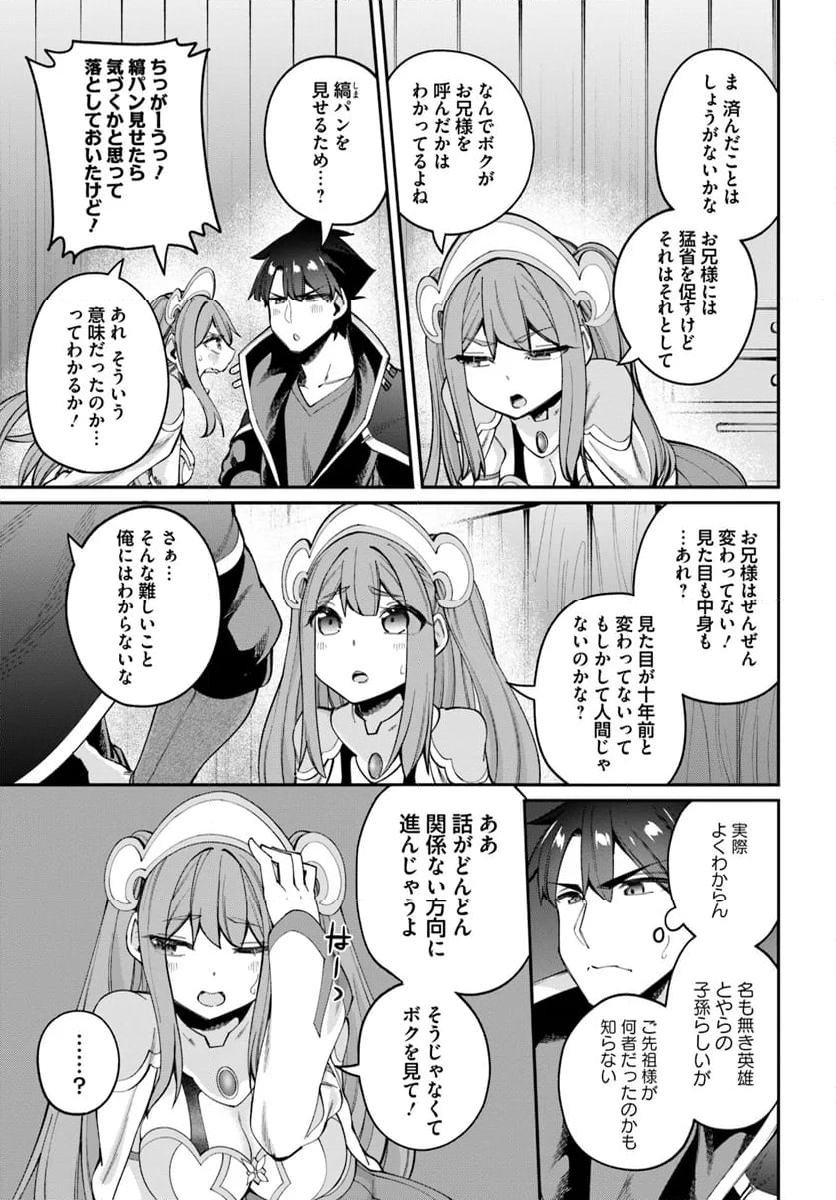 セックス・ファンタジー 第23.1話 - Page 7