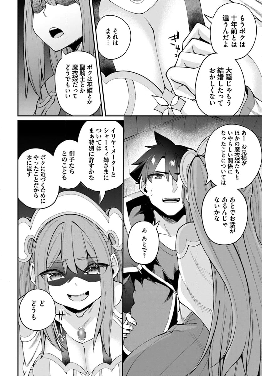 セックス・ファンタジー 第23.1話 - Page 8