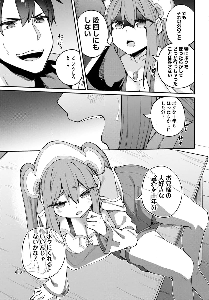 セックス・ファンタジー 第23.1話 - Page 9