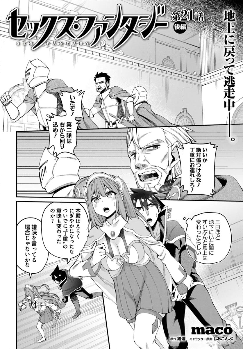 セックス・ファンタジー 第21.2話 - Page 1