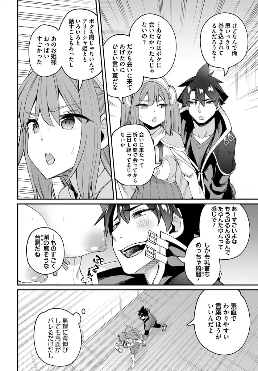 セックス・ファンタジー 第21.2話 - Page 3