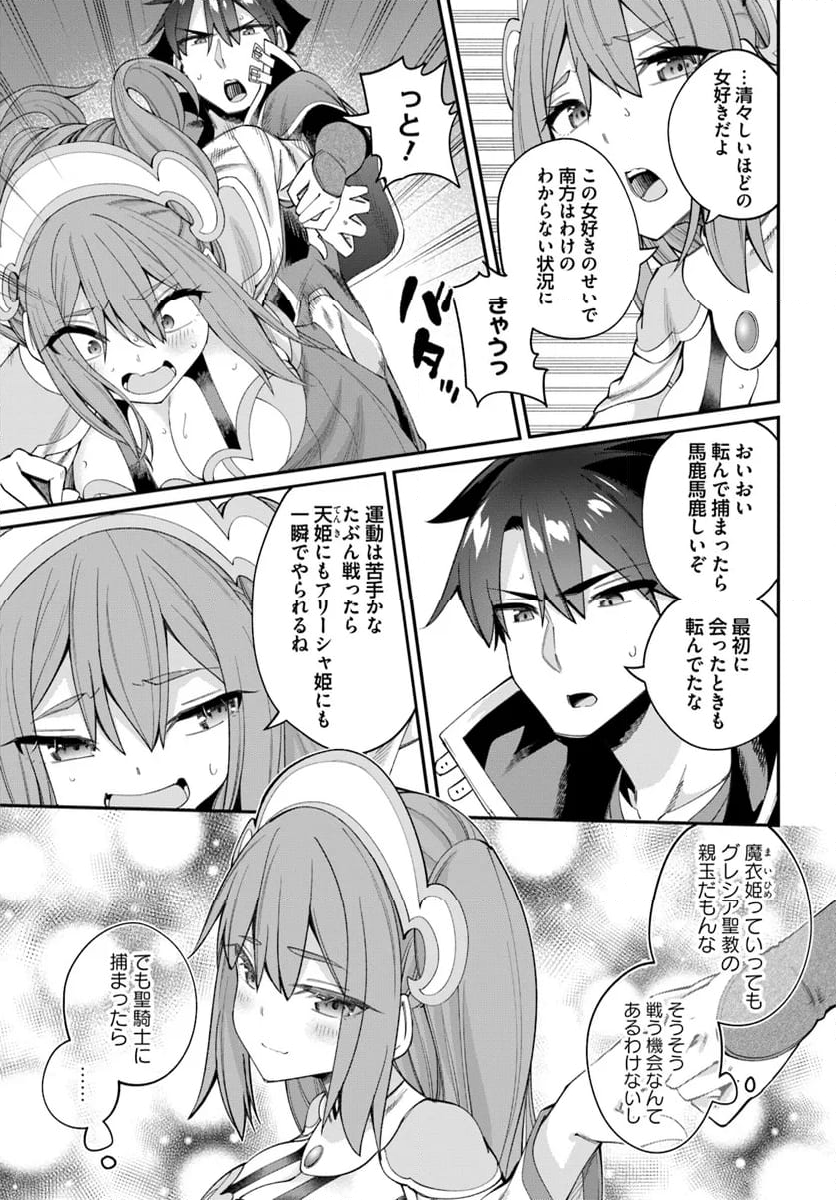 セックス・ファンタジー 第21.2話 - Page 8