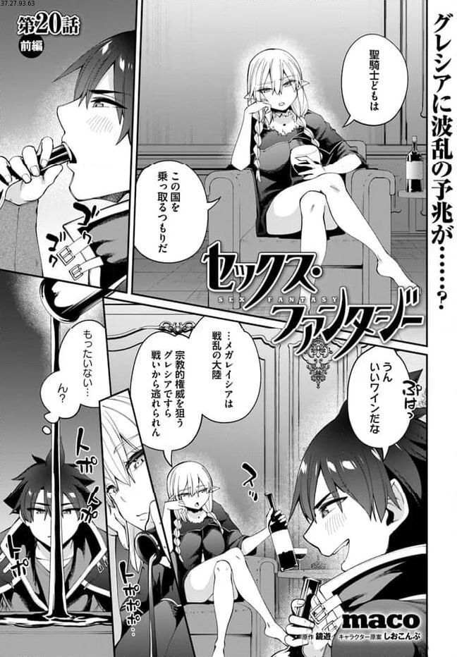 セックス・ファンタジー 第20.1話 - Page 1