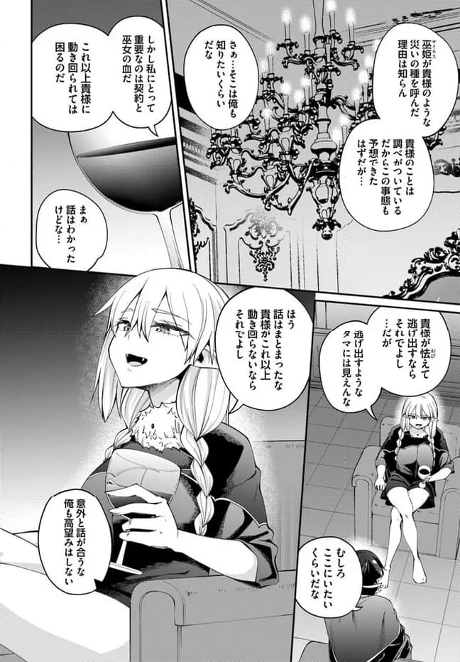 セックス・ファンタジー 第20.1話 - Page 10