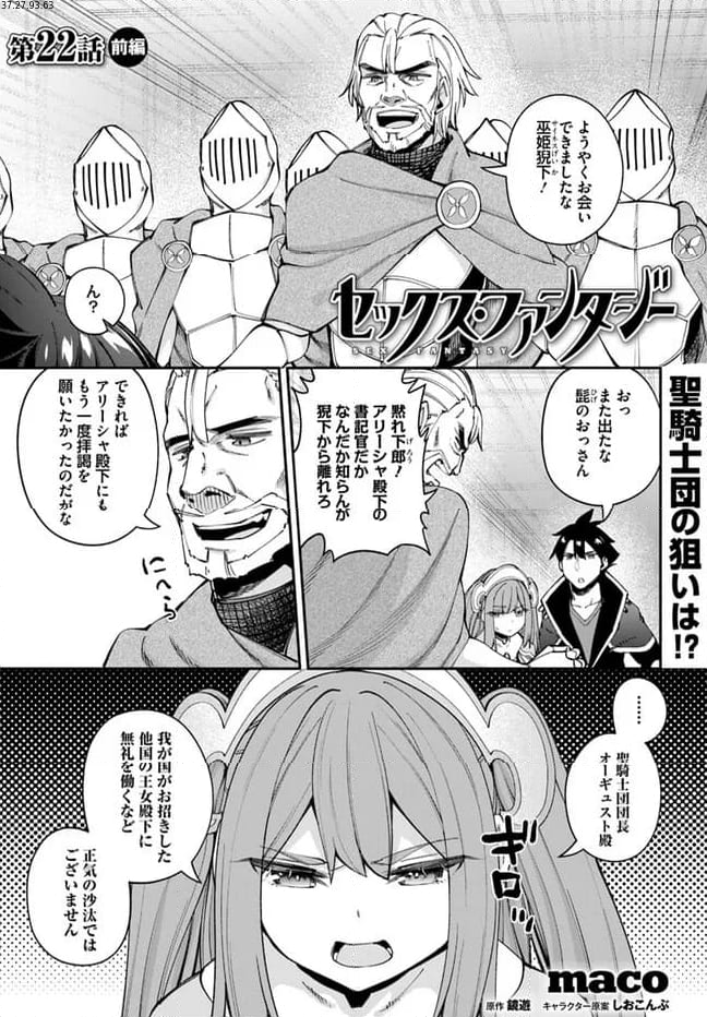 セックス・ファンタジー 第22.1話 - Page 1