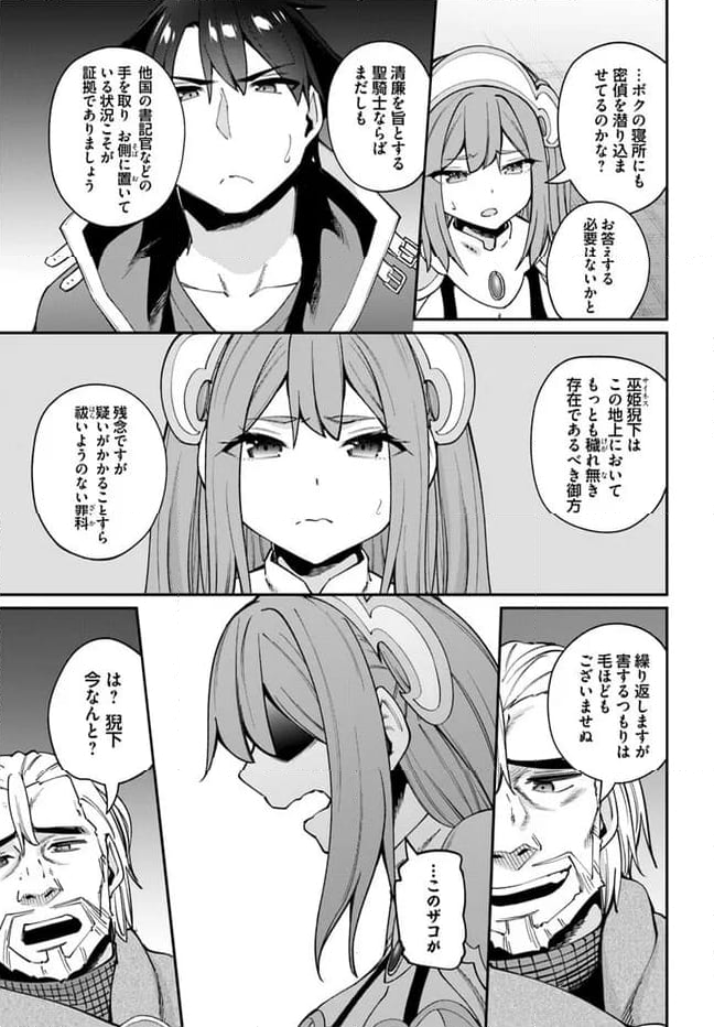 セックス・ファンタジー 第22.1話 - Page 5