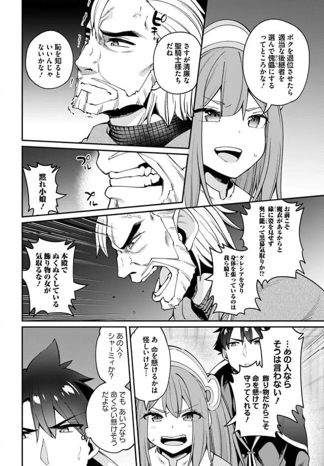 セックス・ファンタジー 第22.1話 - Page 8