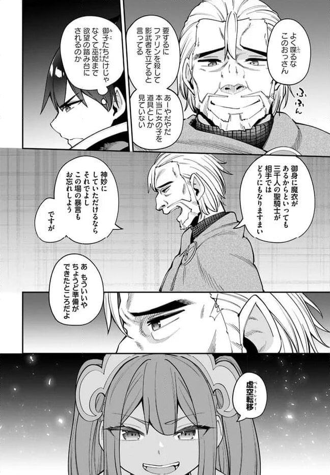 セックス・ファンタジー 第22.1話 - Page 10