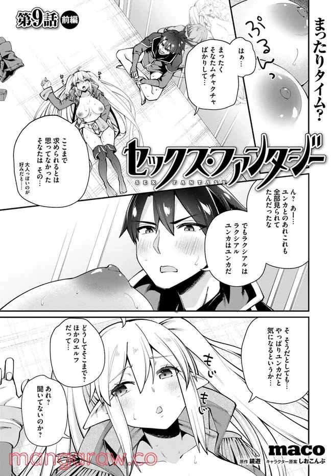 セックス・ファンタジー - 第9.1話 - Page 1