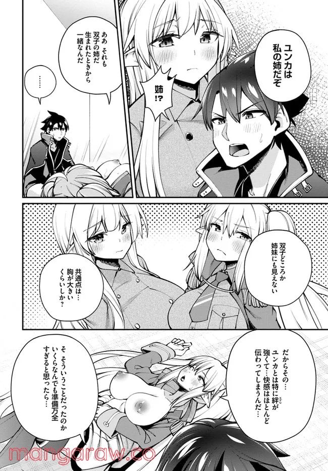 セックス・ファンタジー 第9.1話 - Page 2