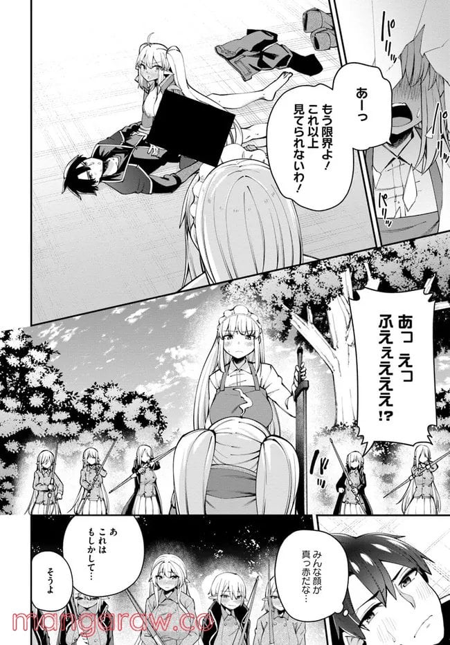 セックス・ファンタジー - 第9.1話 - Page 4