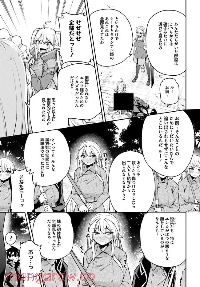 セックス・ファンタジー - 第9.1話 - Page 5