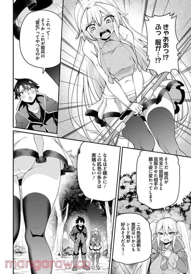 セックス・ファンタジー - 第9.1話 - Page 6