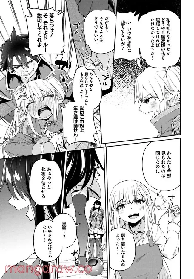 セックス・ファンタジー 第9.1話 - Page 7