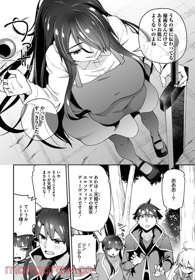 セックス・ファンタジー 第9.1話 - Page 8