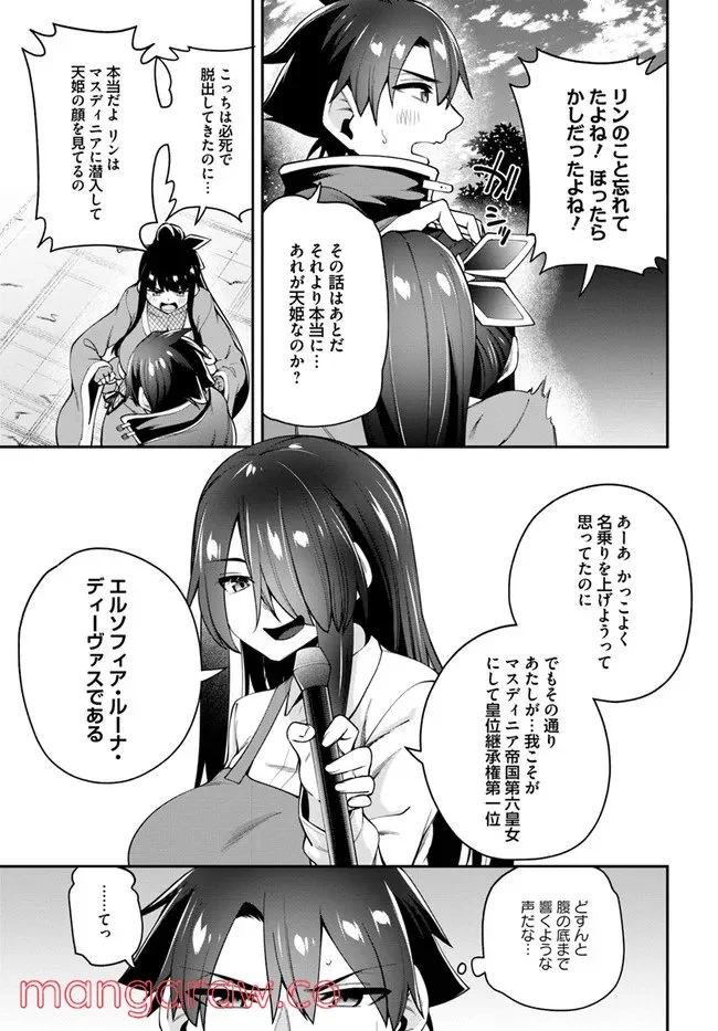 セックス・ファンタジー 第9.1話 - Page 9