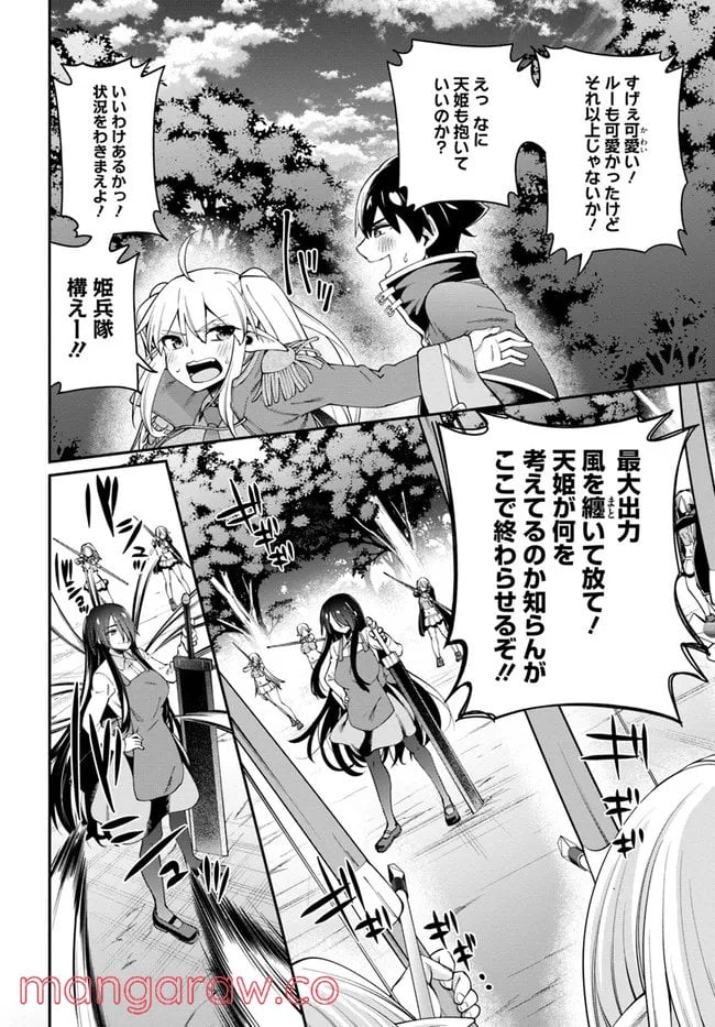 セックス・ファンタジー - 第9.1話 - Page 10