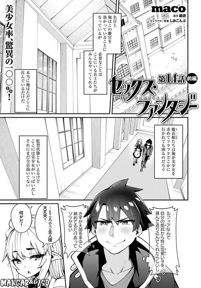 セックス・ファンタジー 第14.1話 - Page 1