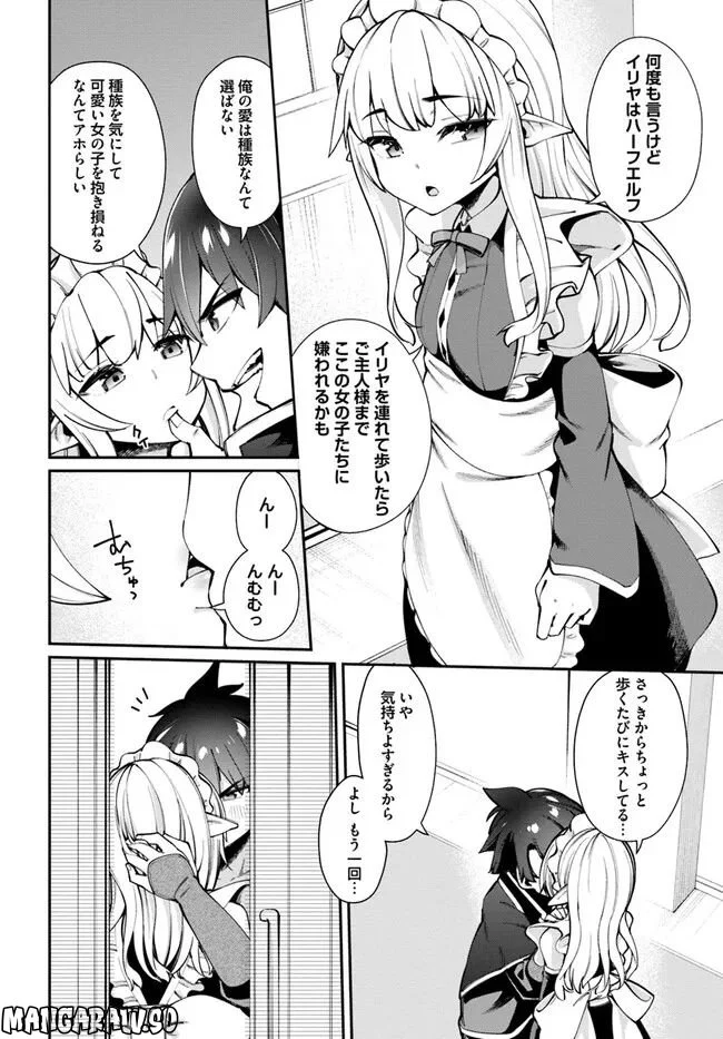 セックス・ファンタジー 第14.1話 - Page 2