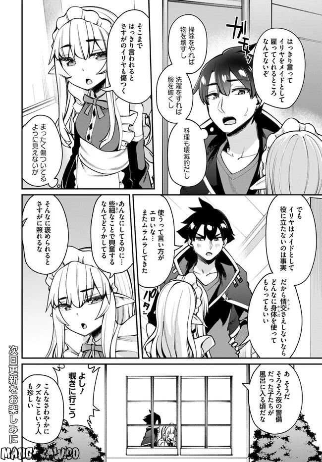 セックス・ファンタジー 第14.1話 - Page 14