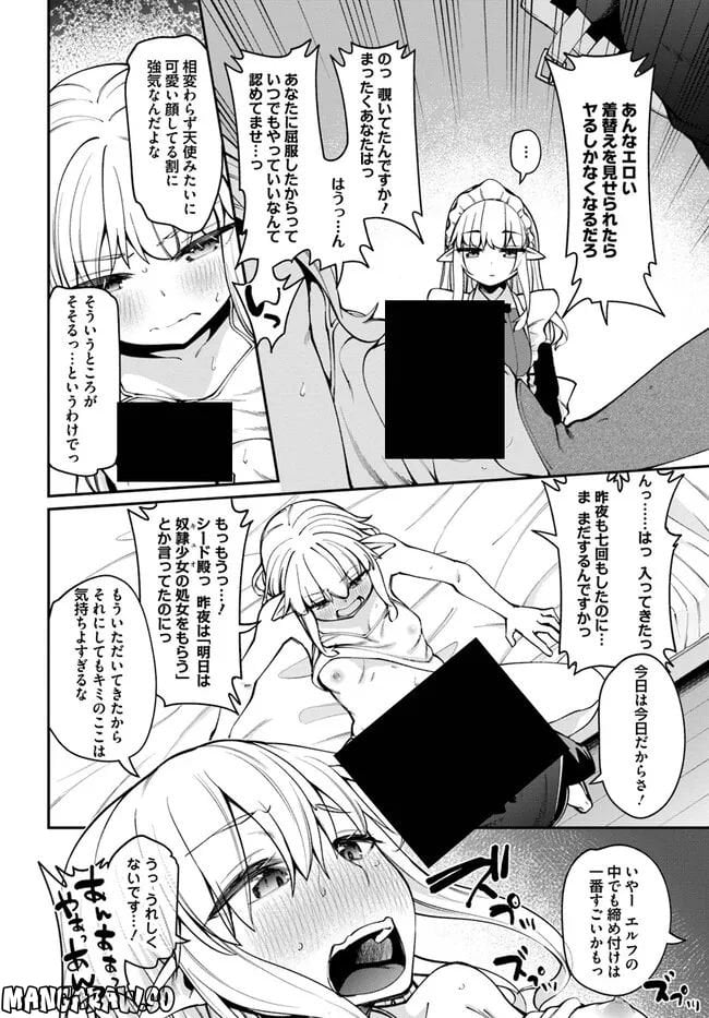 セックス・ファンタジー 第14.1話 - Page 4