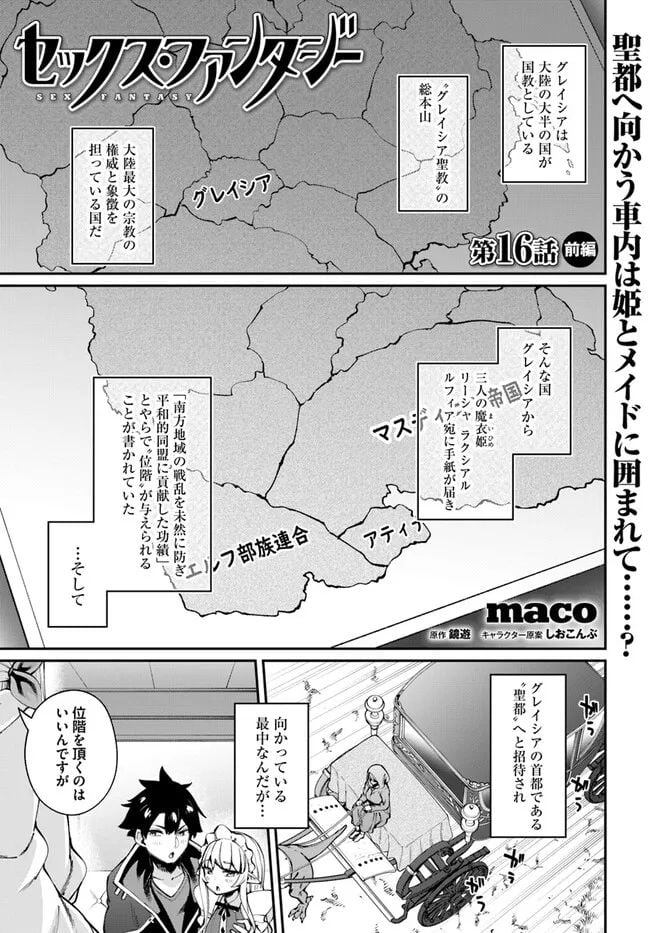 セックス・ファンタジー 第16.1話 - Page 1