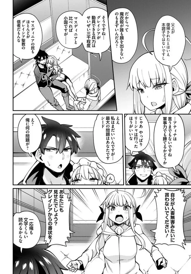 セックス・ファンタジー 第16.1話 - Page 4