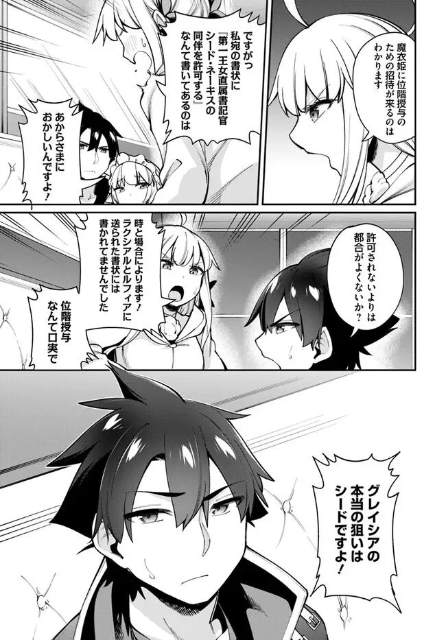 セックス・ファンタジー 第16.1話 - Page 5