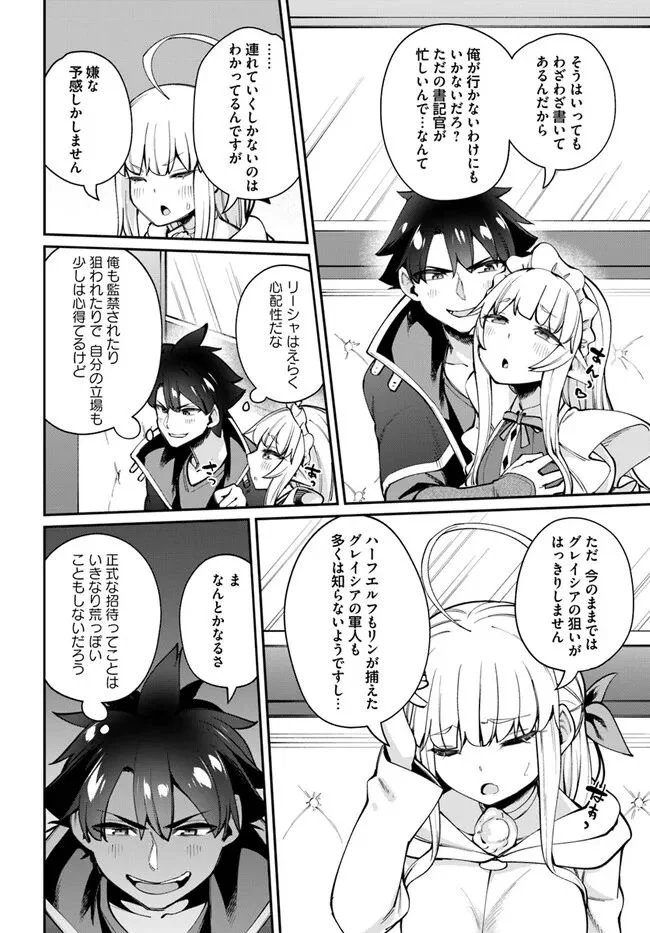 セックス・ファンタジー 第16.1話 - Page 6