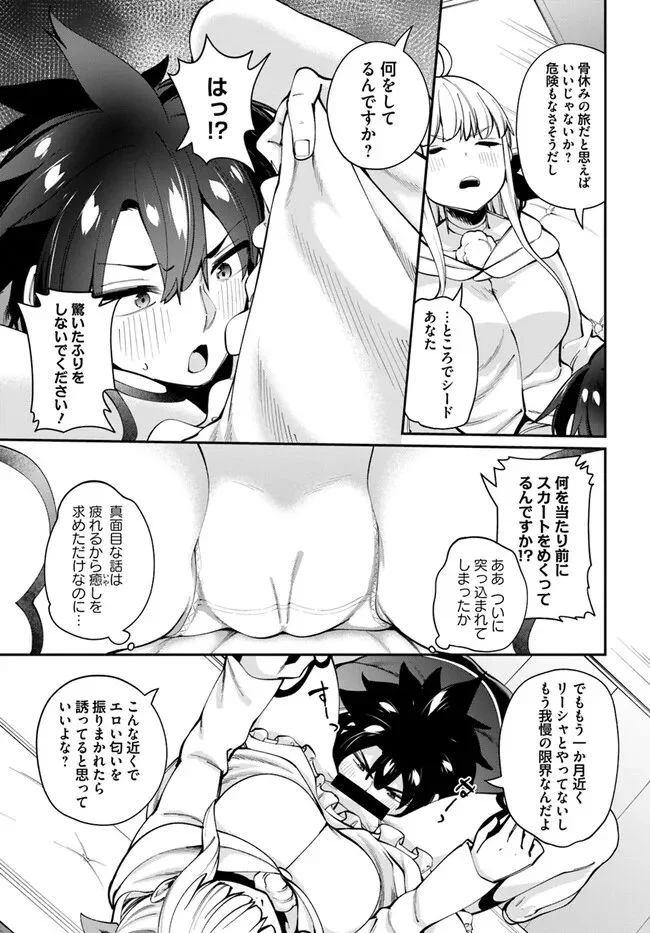 セックス・ファンタジー 第16.1話 - Page 7