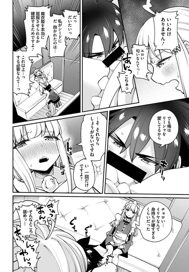 セックス・ファンタジー 第16.1話 - Page 8