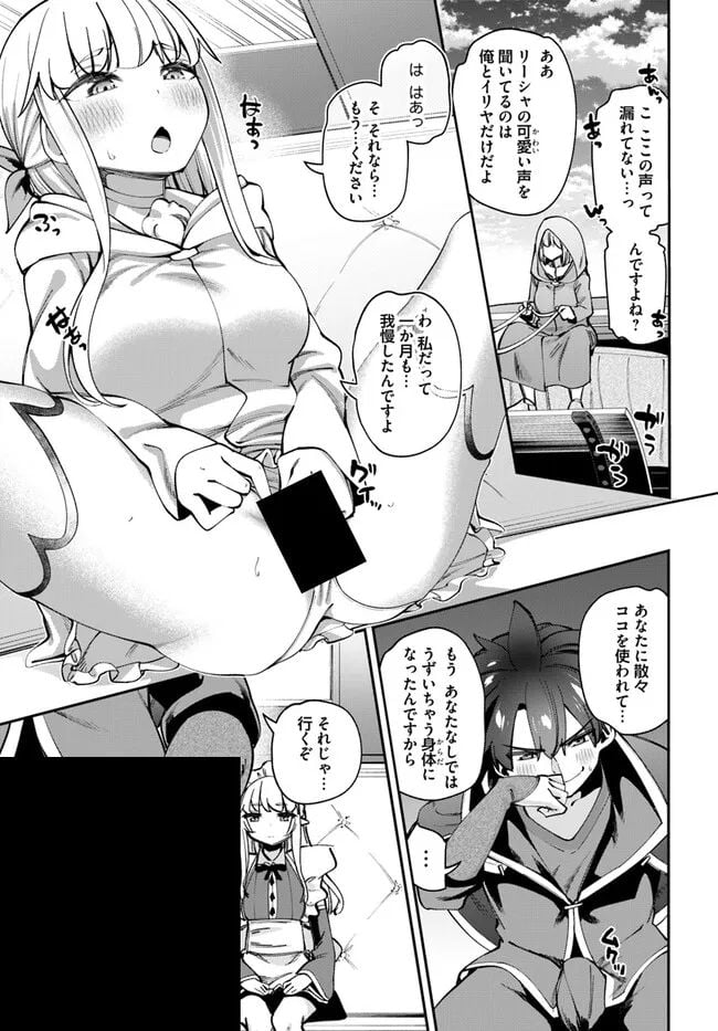 セックス・ファンタジー 第16.1話 - Page 9