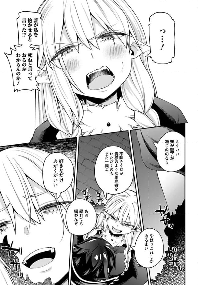 セックス・ファンタジー 第19.1話 - Page 15