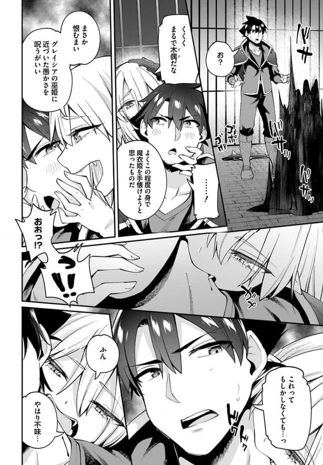 セックス・ファンタジー 第19.1話 - Page 16