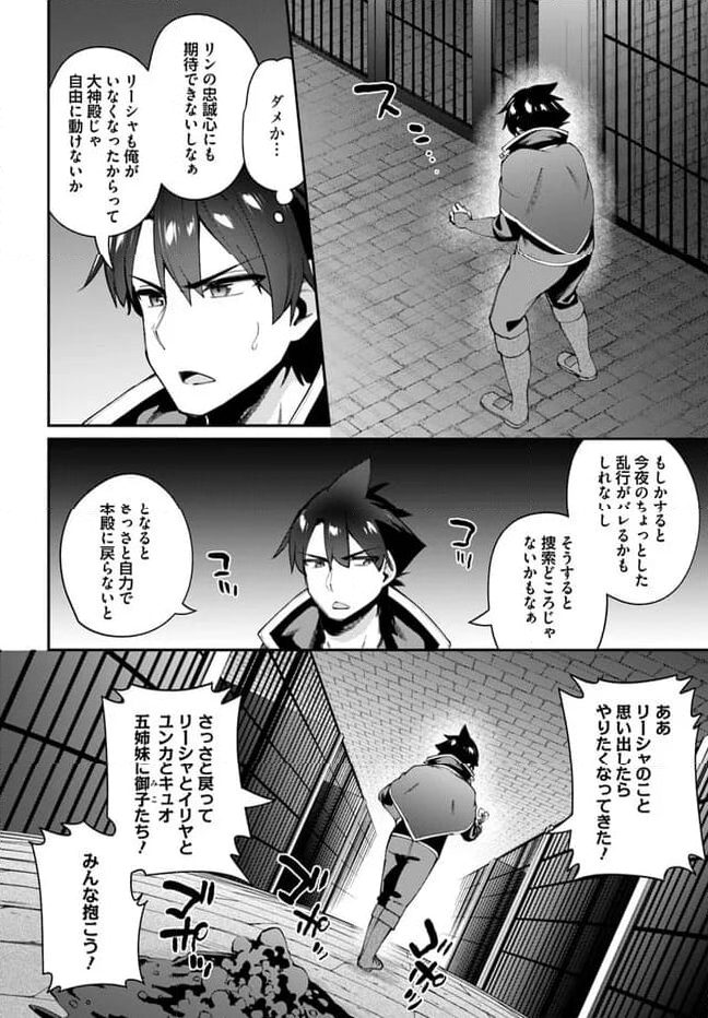 セックス・ファンタジー 第19.1話 - Page 6