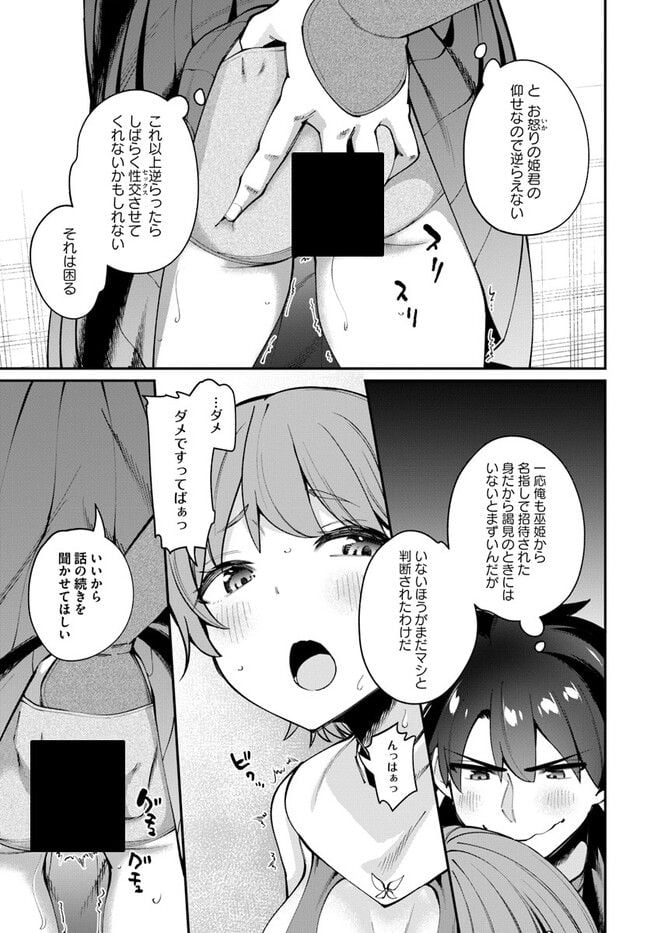 セックス・ファンタジー 第17.2話 - Page 2