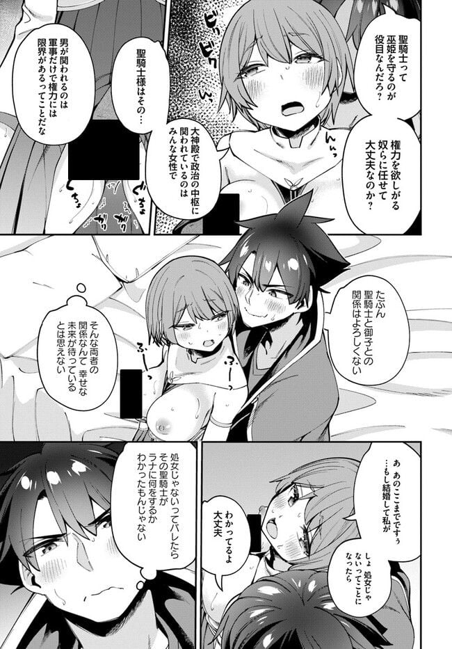 セックス・ファンタジー 第17.2話 - Page 12