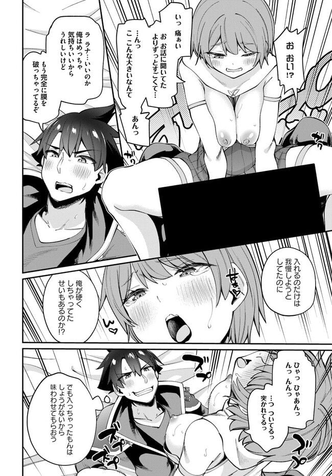 セックス・ファンタジー 第17.2話 - Page 15