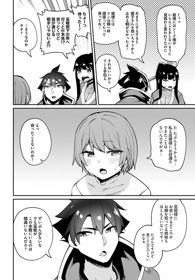 セックス・ファンタジー 第17.2話 - Page 19